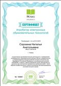 Сертификат ЯКласса как апробатора электронных образовательных технологий  №185861 от 25.10.2018 