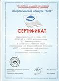 Сертификат свидетельствующий об участии во всероссийском конкурсе  КИТ - компьютеры, информатика, технологии" в количестве 22 человек в 2009-2010 учебном году, Российская академия образования Институт продуктивного обучения, 2010